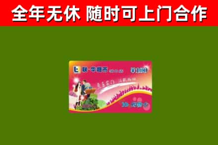 洛江烟酒回收超市卡.jpg